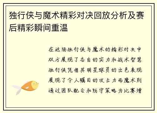 独行侠与魔术精彩对决回放分析及赛后精彩瞬间重温