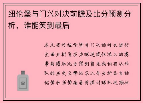 纽伦堡与门兴对决前瞻及比分预测分析，谁能笑到最后